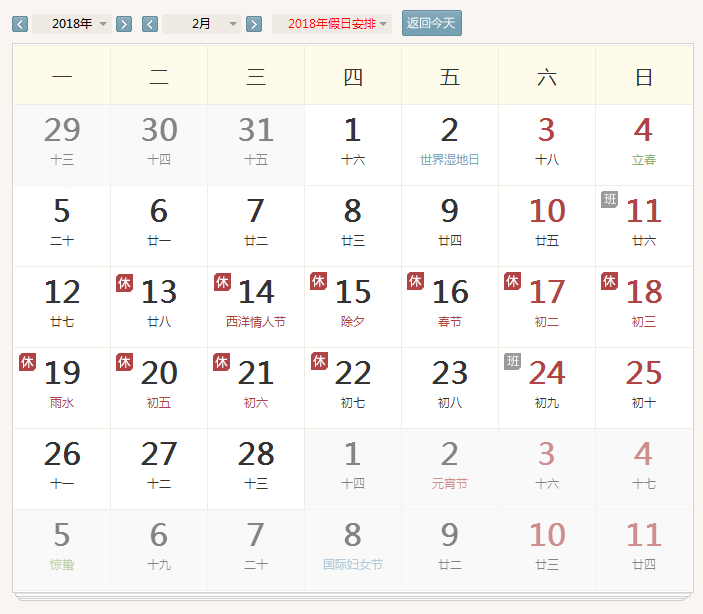 放假安排.png
