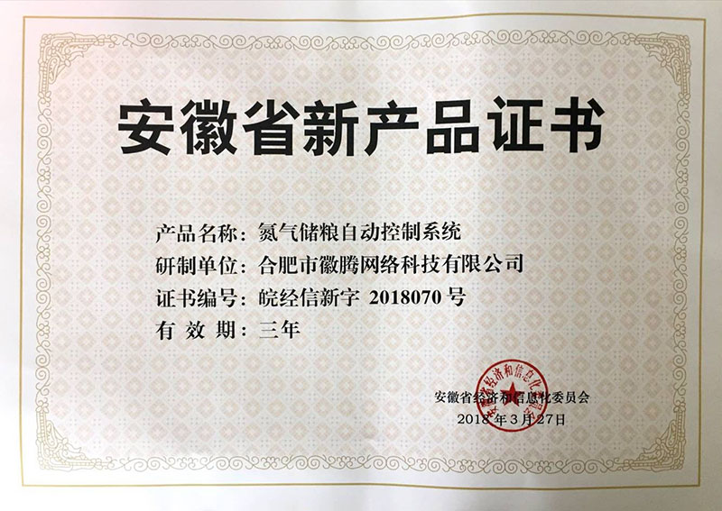 新产品证书——氮气储粮.jpg